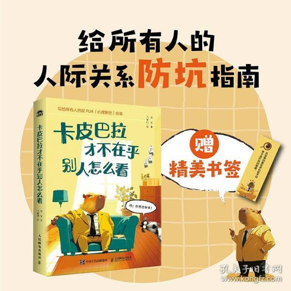 卡皮巴拉才不在乎别人怎么看
