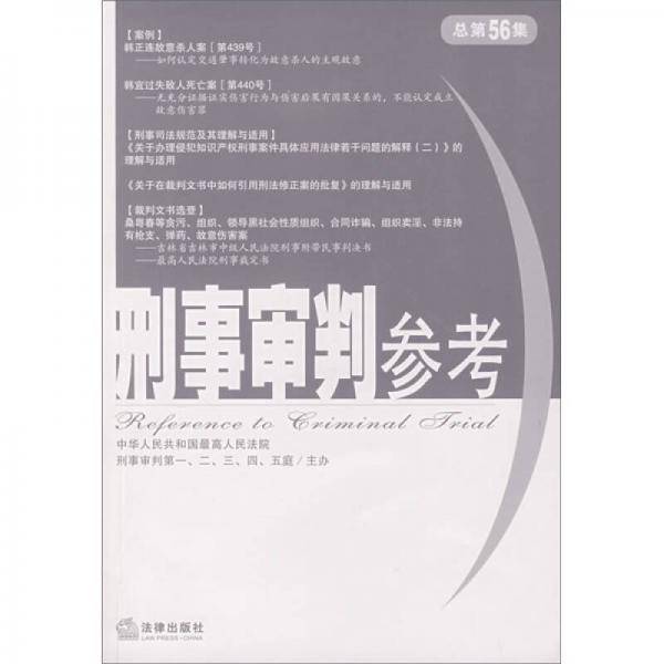 刑事审判参考