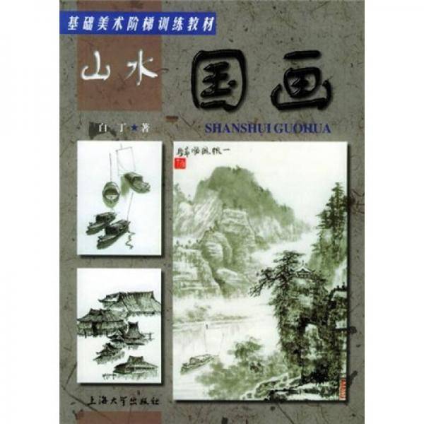 山水国画