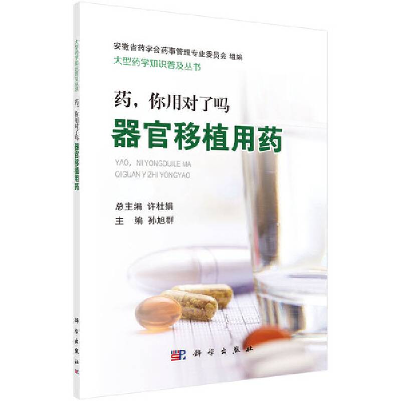 药，你用对了吗――器官移植用药