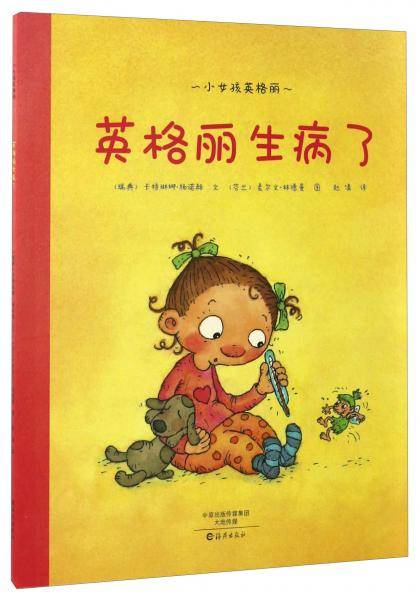 英格丽生病了/小女孩英格丽