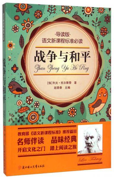 战争与和平