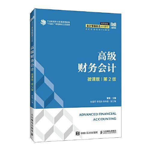 高级财务会计