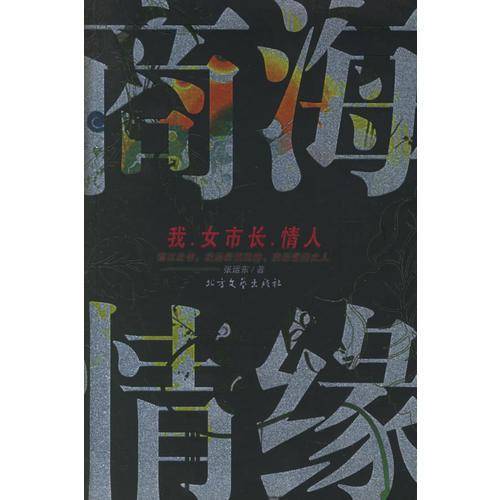 商海情缘