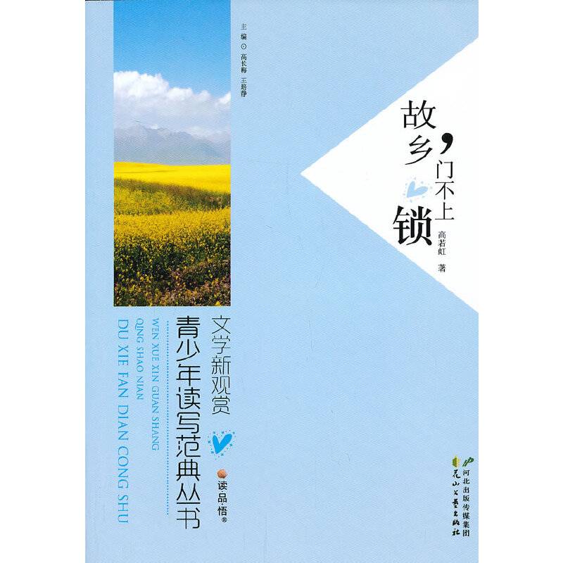 故乡，门不上锁