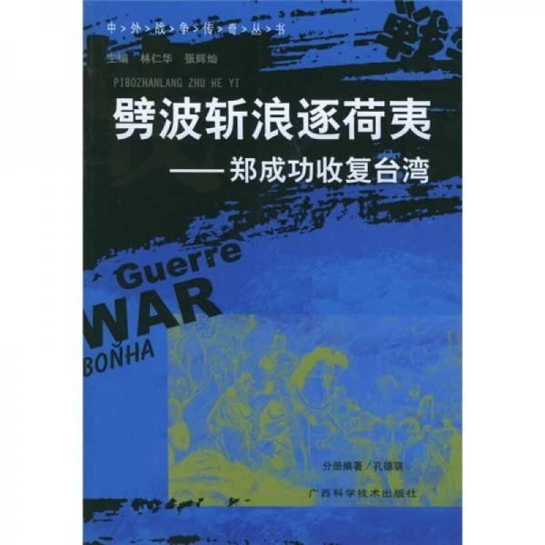郑成功收复台湾