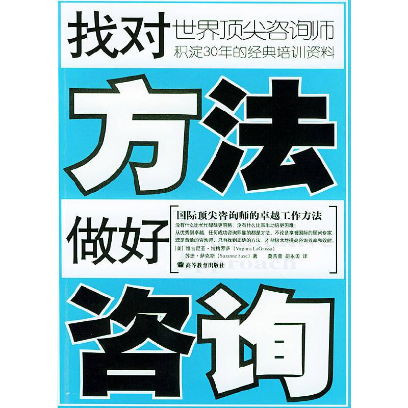 找对方法做好咨询