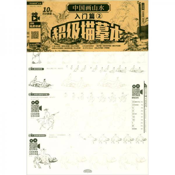 中国画山水·入门篇.2