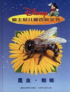 昆虫??蜘蛛－迪士尼儿童百科全书