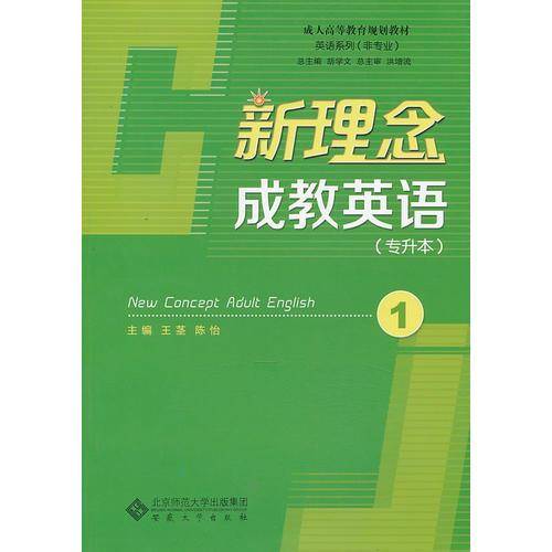 新理念成教英语-1