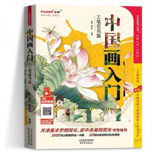 中国画入门.工笔花鸟篇