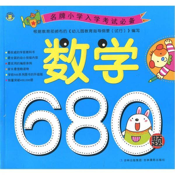 名牌小学入学考试必备