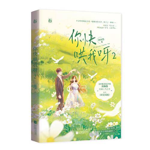 你快哄我呀.2