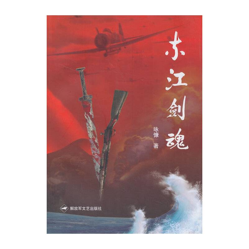 东江剑魂