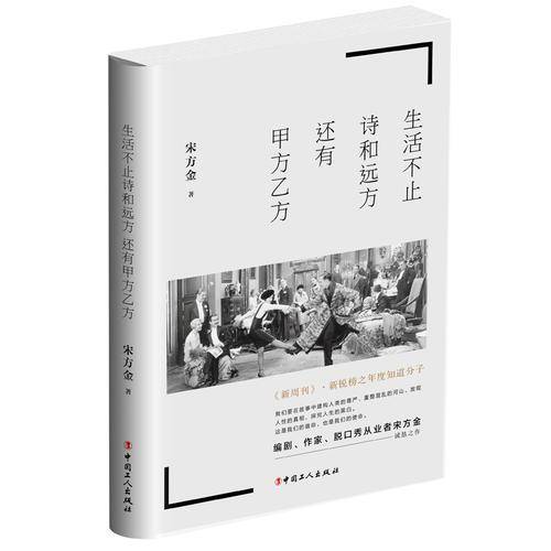 生活不止诗和远方，还有甲方乙方