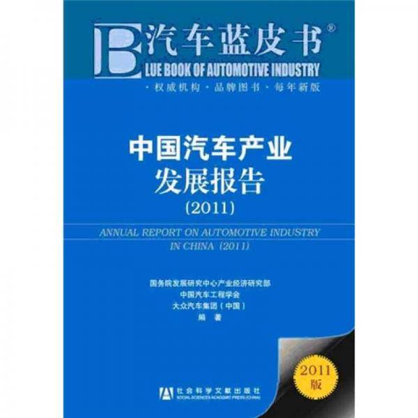 中国汽车产业发展报告