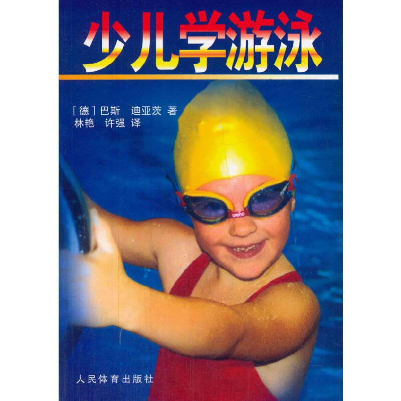 少儿学游泳