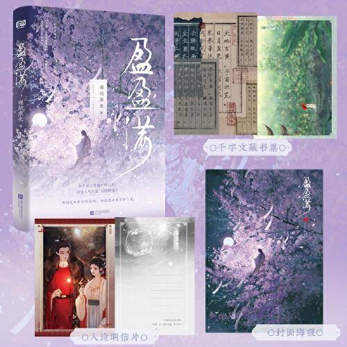 盈盈满（知乎虐心催泪口碑作，收录人气作品《织娇笼》，新增出版番外，随书含5P彩插，附赠多重赠品）