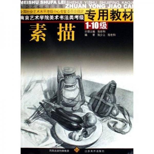 素描