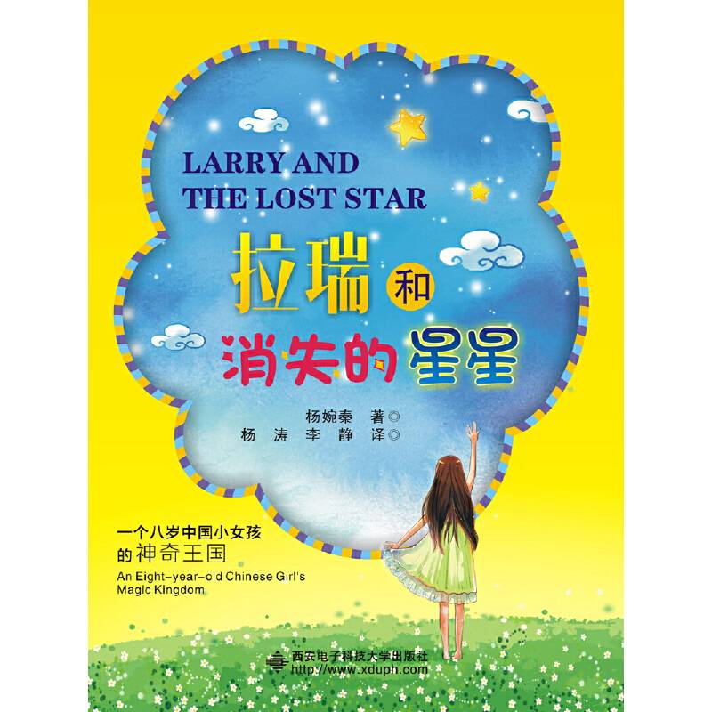 Larry and the lost star