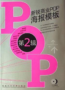 新锐商业POP海报模板。第2辑