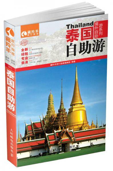 泰国自助游