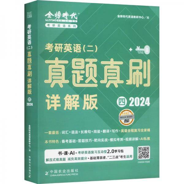 《考研英语》