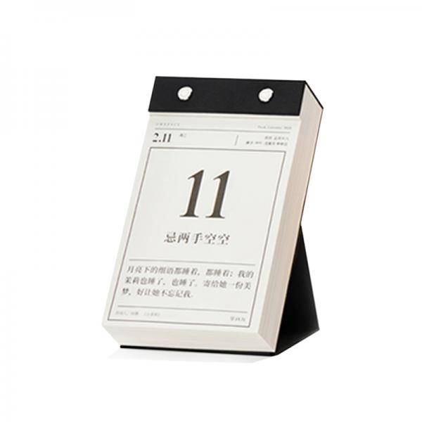 单向历·铸黑版（2020）