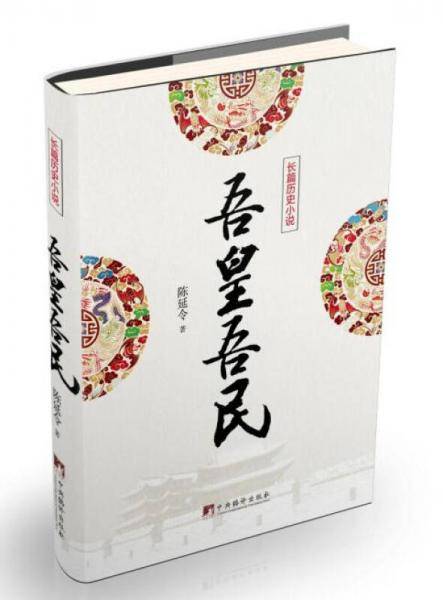 吾皇吾民