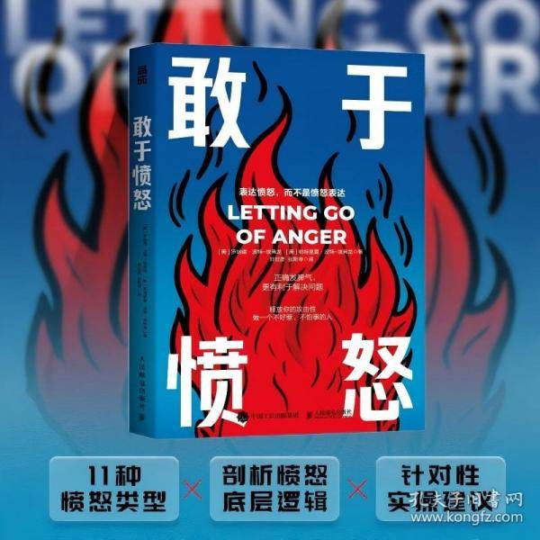 敢于愤怒：正确发脾气，更有利于解决问题