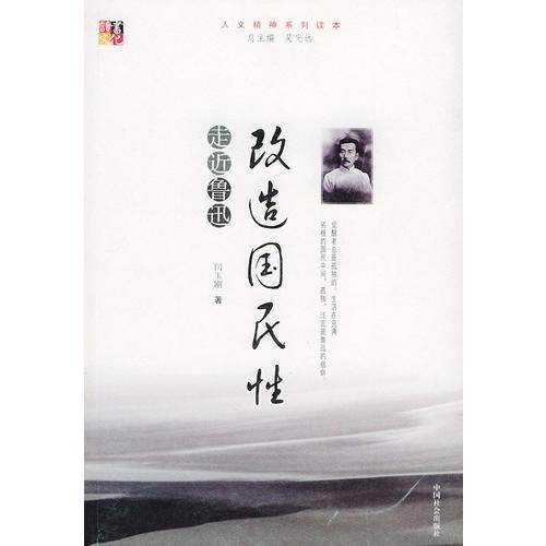 改造国民性