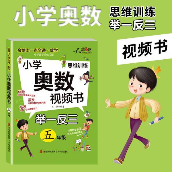 金博士一点全通*数学