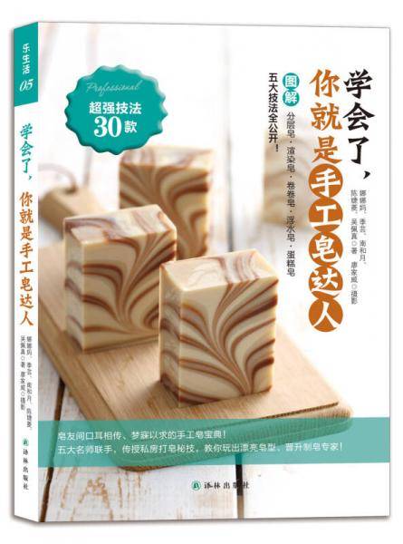 乐生活：学会了，你就是手工皂达人