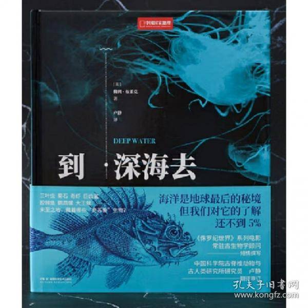 中国国家地理：到深海去
