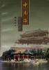 中南海历史档案