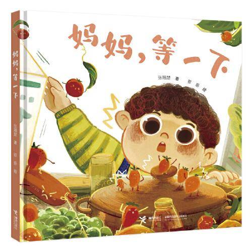妈妈，等一下