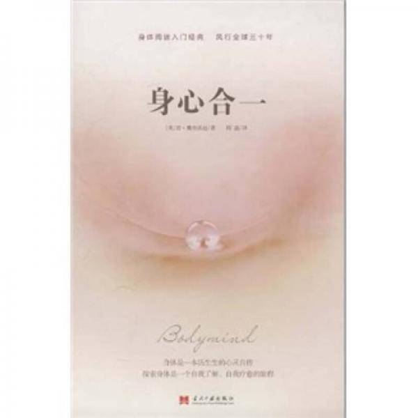 身心合一