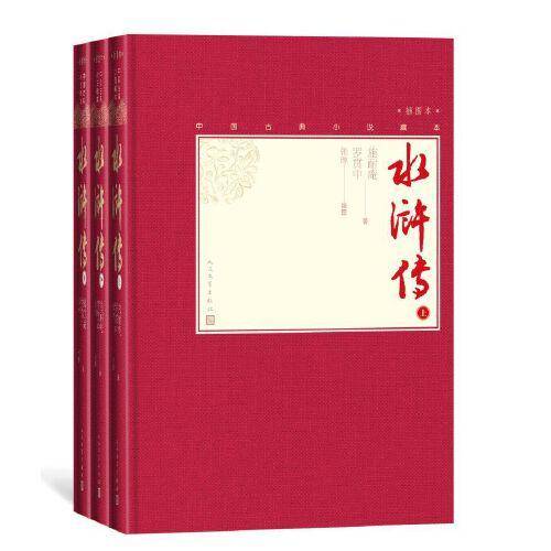 水浒传