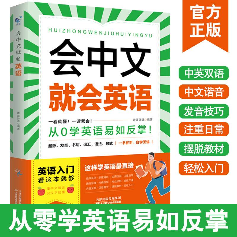 会中文就会英语音标单词自然拼读小学三3四4五5六6年级6-12岁儿童思维导图辅导书学句型公式词性时态大全