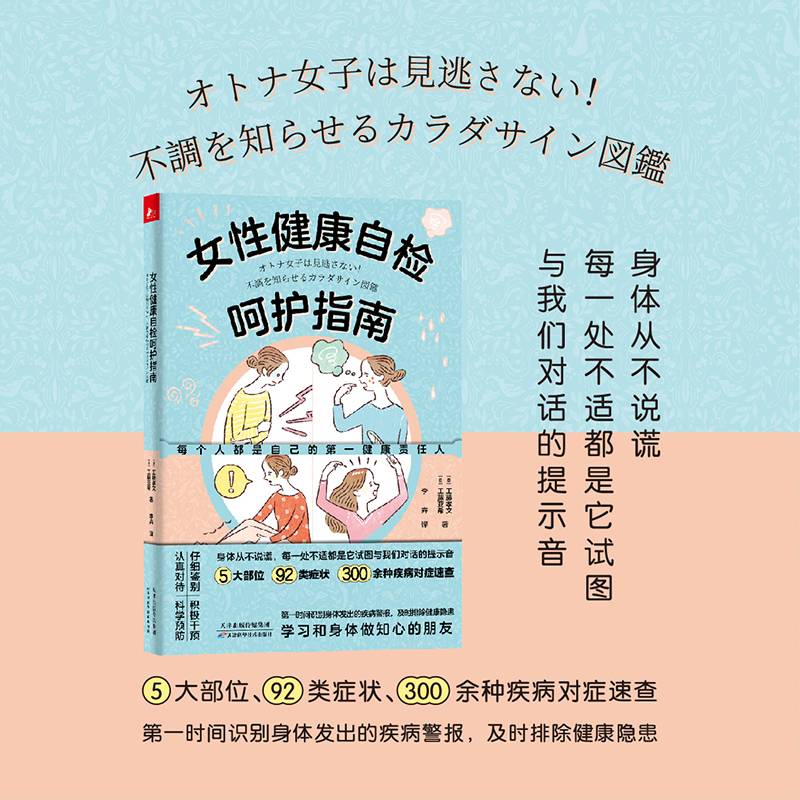 女性健康自检呵护指南