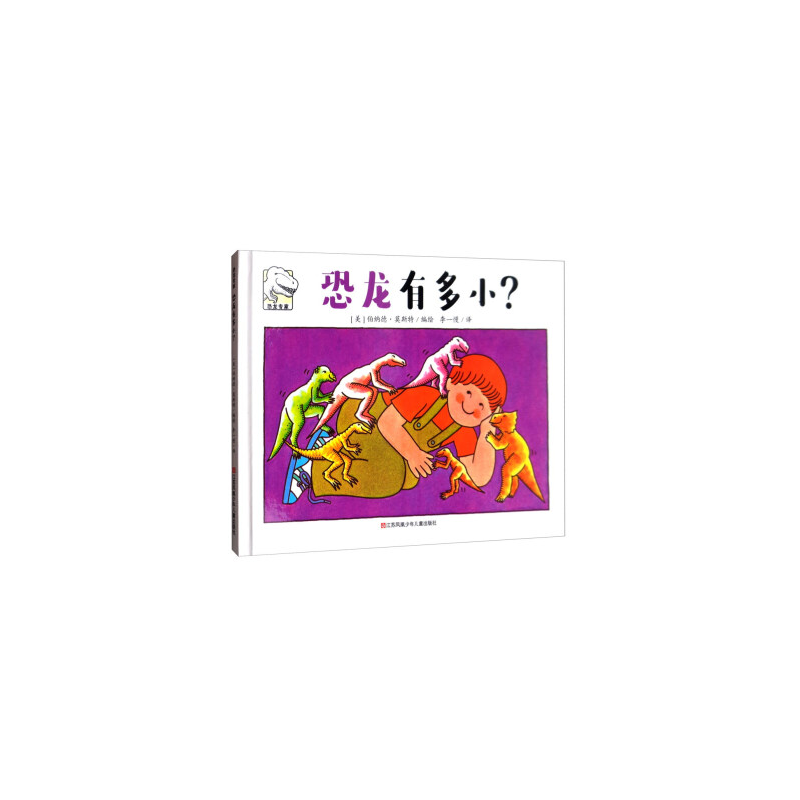 恐龙专家：恐龙有多小？