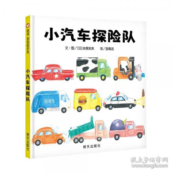 小汽车探险队