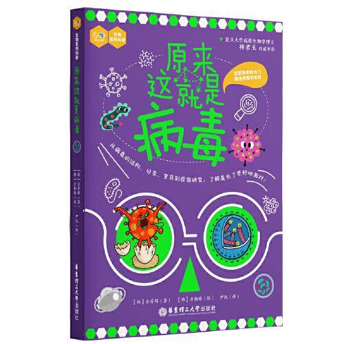 原来这就是病毒