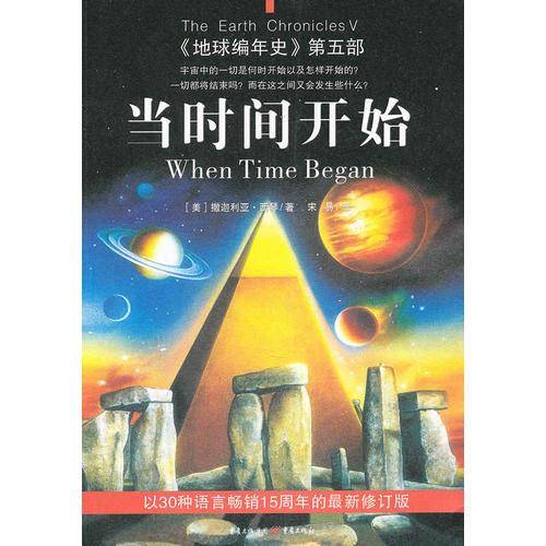 当时间开始