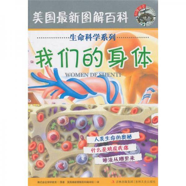 我们的身体