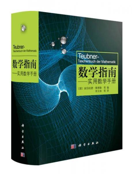 数学指南