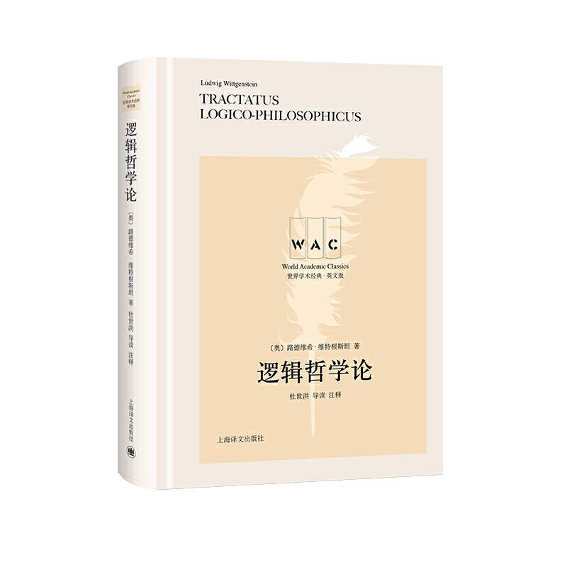 逻辑哲学论TRACTATUSLOGICO-PHILOSOPHICUS