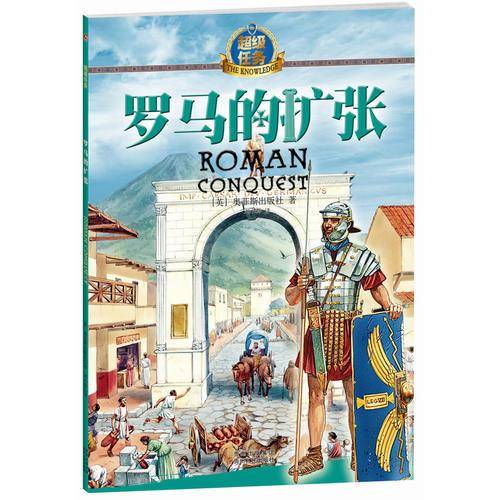 超级任务：罗马的扩张