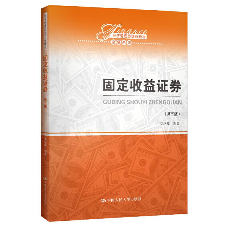固定收益证券
