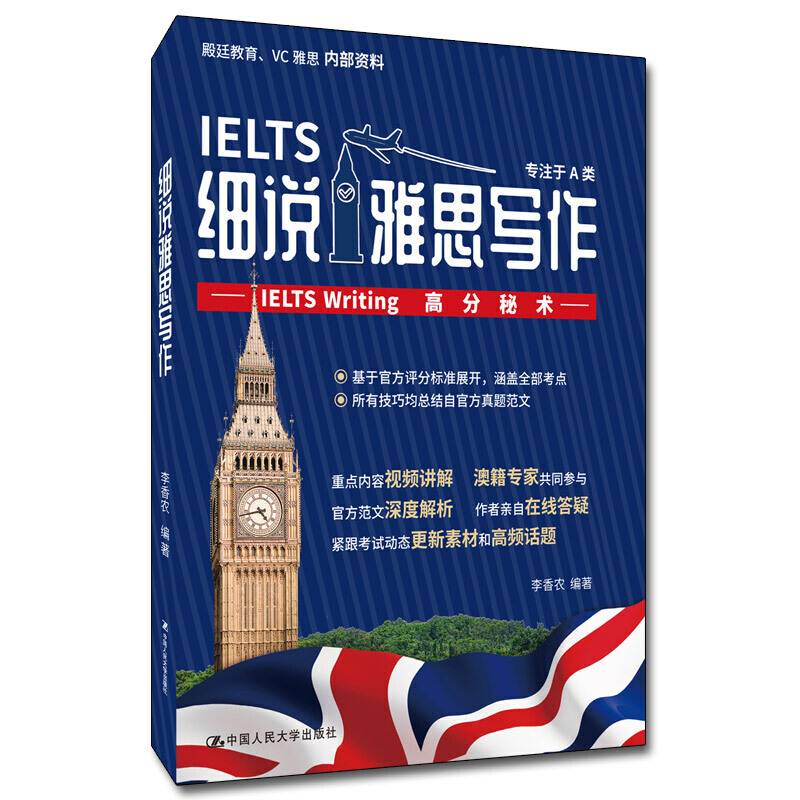细说雅思写作――IELTS